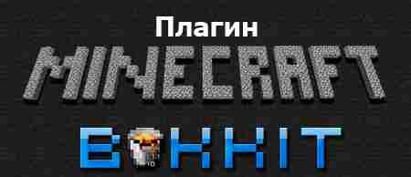 Плагин HealPlayer v1.0 для minecraft 1.7.2
